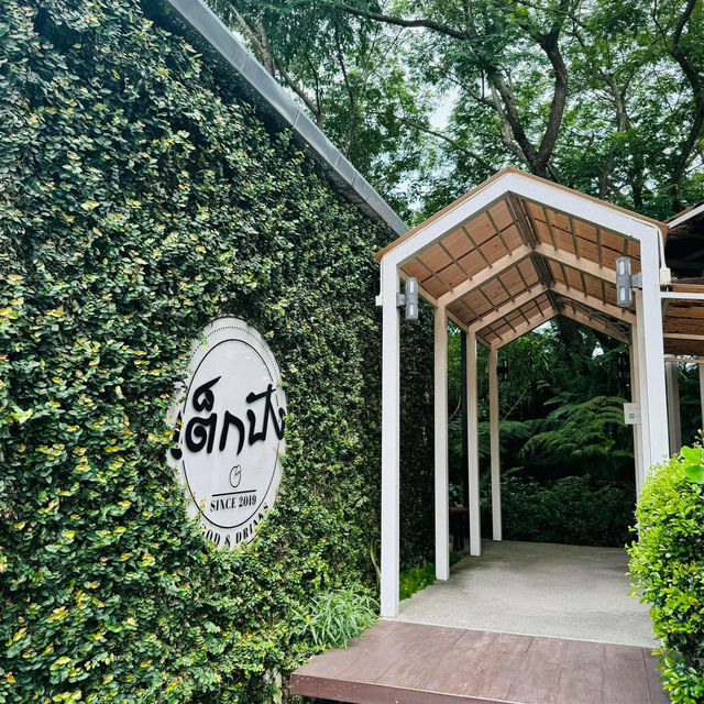 เต็กปัง แม่โจ้ 🥓🥩