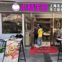 深圳人氣美食 — 小楊生煎的美味體驗 （金光華店）