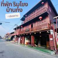 🏮ที่พักเชียงคาน บ้านก๋งริมโขง🏮