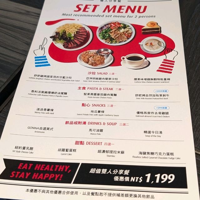 台北內湖「gonna EAT 共樂遊」正要去吃健康餐!