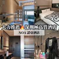 大推🔥極高質深圳酒店(萬象食家正對面)