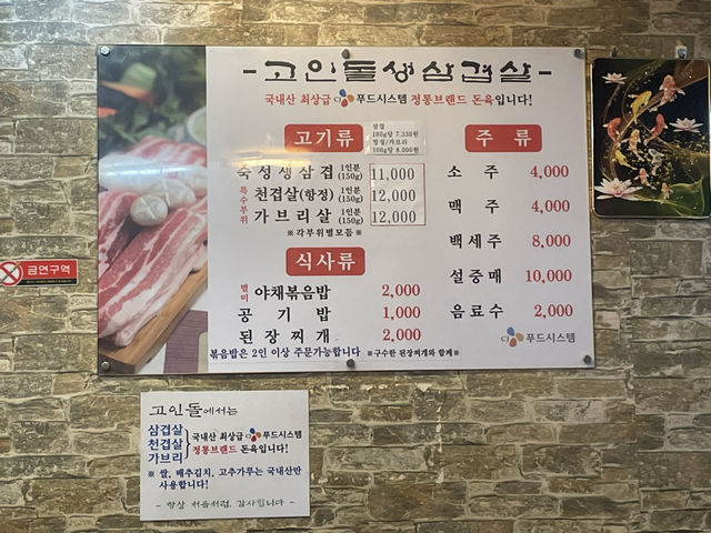 경산 로컬 삼겹살 맛집, 고인돌생삼겹살