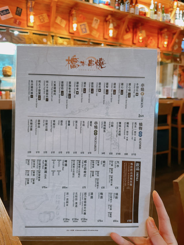 尖沙咀高質日式居酒屋串燒🏮🍢橋本·串燒 (尖沙咀)