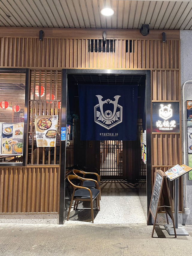炮台山高性價比居酒屋-究極堂