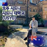 호주 시드니 대학교 캠퍼스(USYD)🇦🇺
