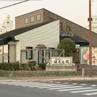 創業文政5年。200年続く鹿嶋の和菓子屋さん