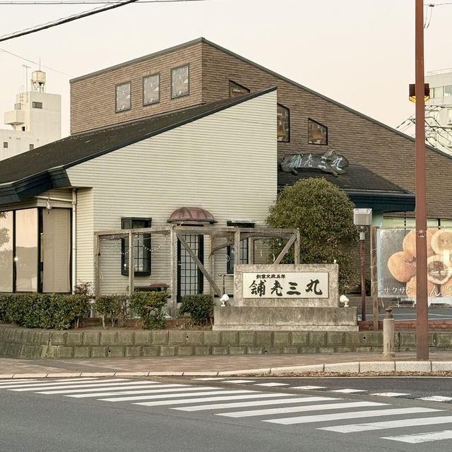 創業文政5年。200年続く鹿嶋の和菓子屋さん