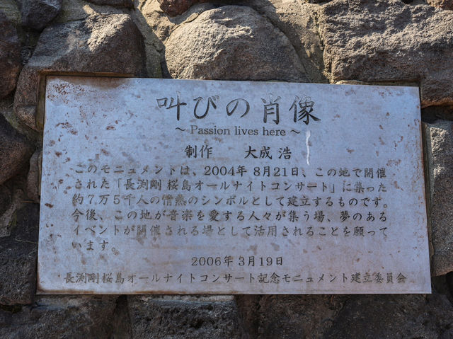 【鹿児島県】 魂の叫びがこだまする桜島の景観地 『赤水展望広場』