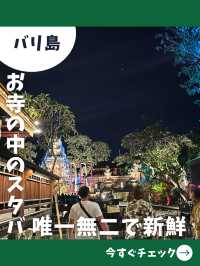 【バリ島旅】絶対行きたい唯一無二のスタバ！お寺の中にある人気店！？