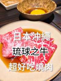 【玩樂食尚】日本沖繩 琉球之牛 一起吃美食 牛肉 好好吃😋 Okinawafood