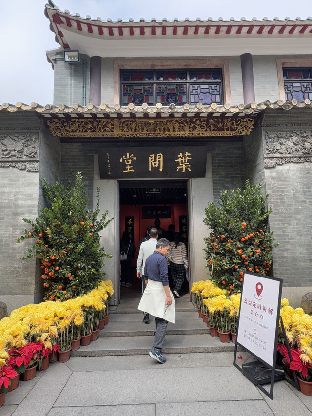 詠春之地🥰了解歷史文化🩵葉問堂