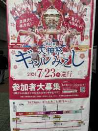 大阪天神商店街：探索真正的當地文化與人情味