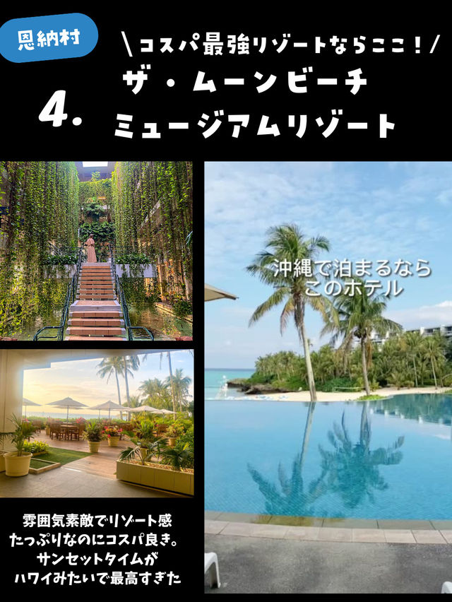 【沖縄本島保存版】行って良かった！沖縄のおすすめホテルまとめたよ🙆‍♀️