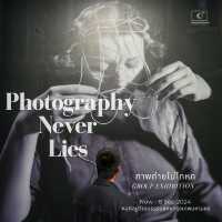 Photography Never Lies | ภาพถ่ายไม่โกหก