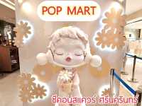 POP MART ซีคอนสแควร์ ศรีนครินทร์
