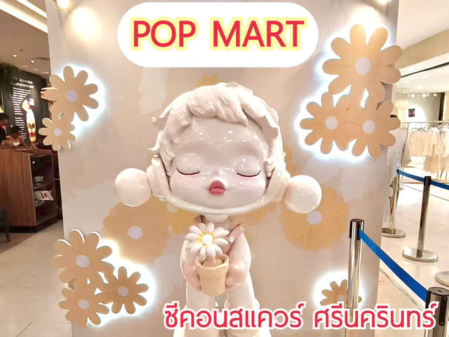 POP MART ซีคอนสแควร์ ศรีนครินทร์