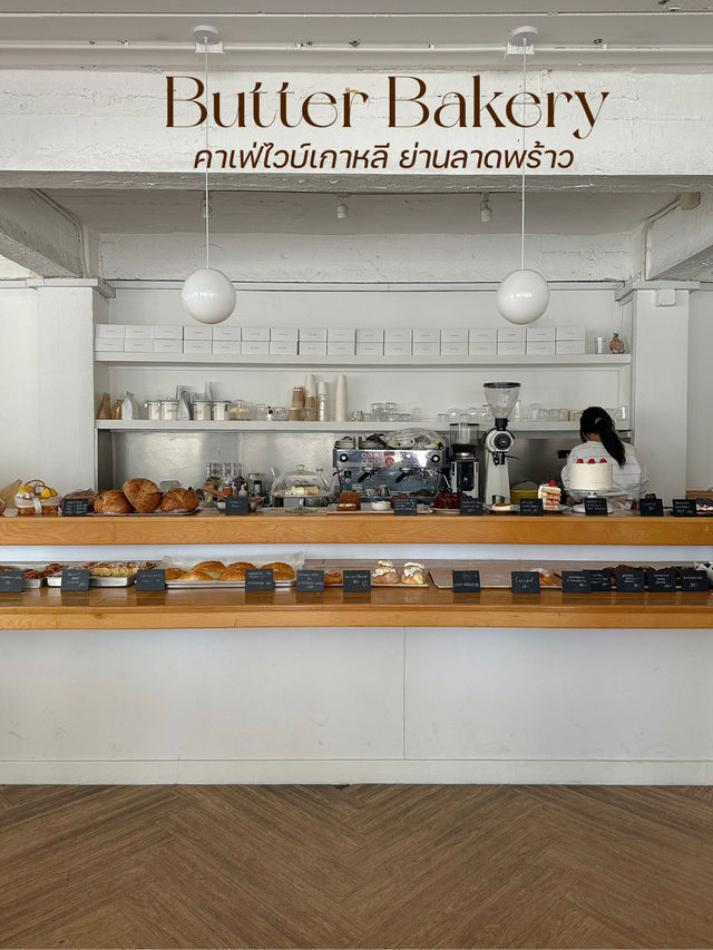 Butter Bakery คาเฟ่ไวบ์เกาหลีย่านลาดพร้