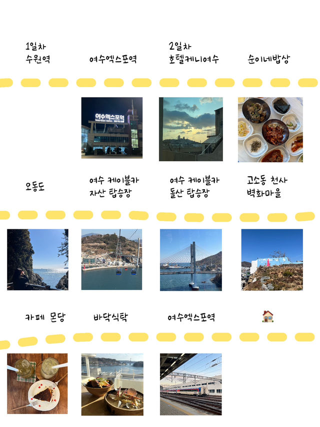 당일치기인듯 아닌듯 한 여수여행 정보 공유 + 여행코스정리