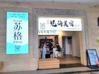 汕頭｜南澳黃金海岸蘇格Sugar海景公寓