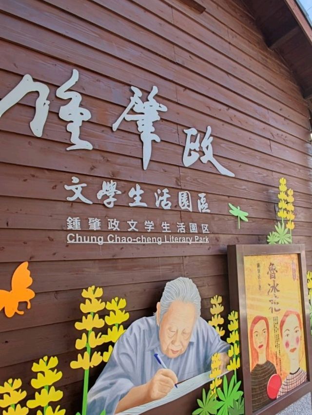 #鍾肇政文學生活園區-桃園市龍潭區