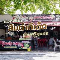 #ส้มตำร้านลับใกล้ฉัน 💕
