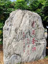 #紫籐湖-雲林縣斗六市