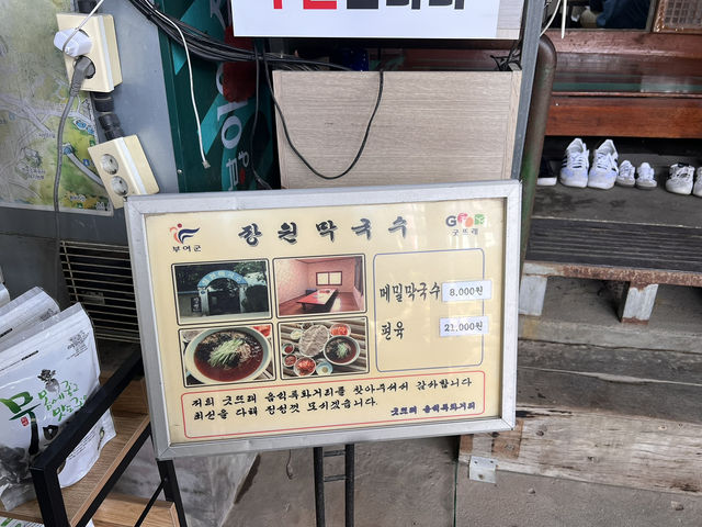 부여에서 꼭 먹어야하는 막국수 맛집