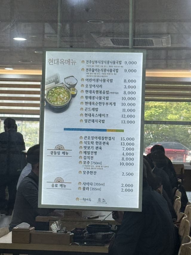 현대옥 