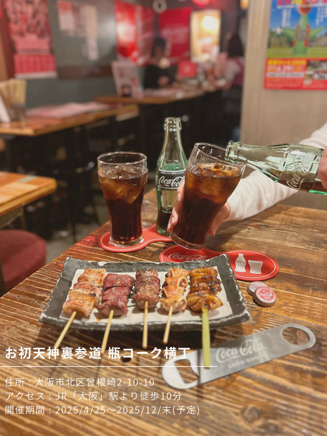 【大阪/梅田】New event! 瓶コーク横丁✨✨