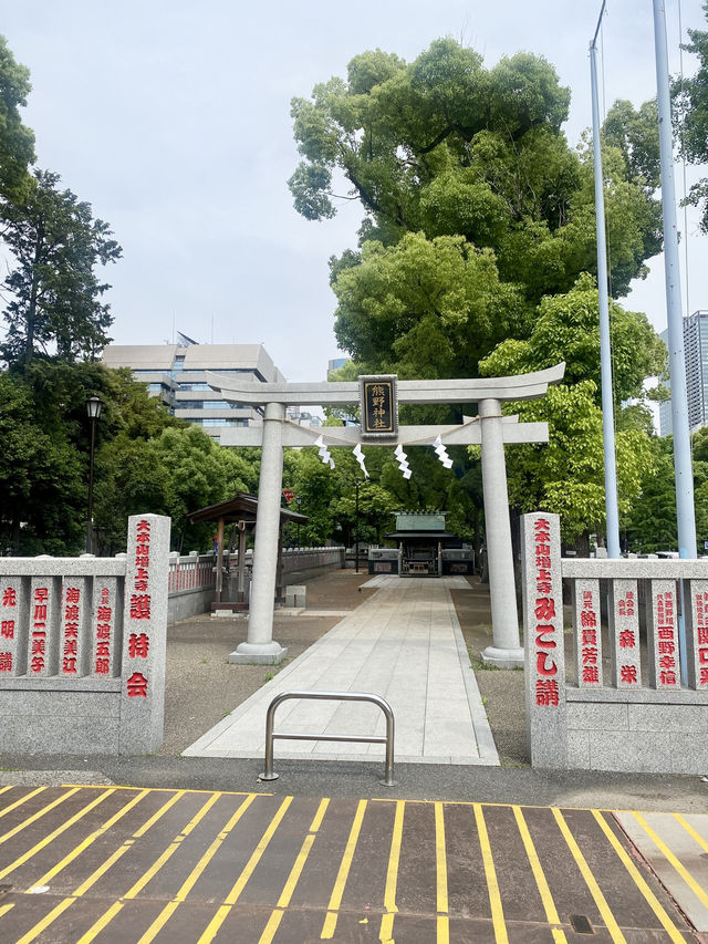 【東京都芝公園🇯🇵熊野神社】小さな神社ですがインパクトありました☺️