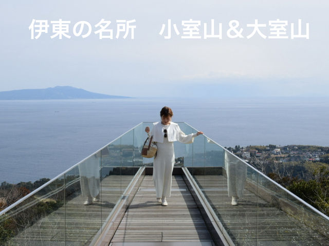 伊東の絶景スポット　大室山＆小室山