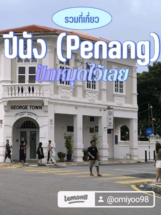 Penang ✈️
