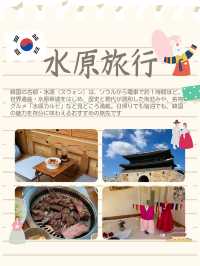 韓国/京畿道【水原】水原旅行おすすめ