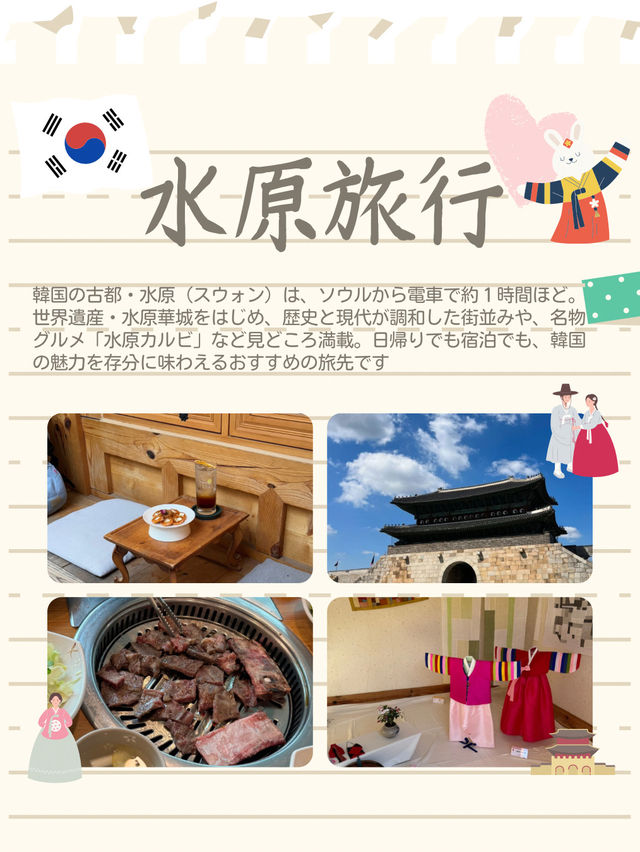 韓国/京畿道【水原】水原旅行おすすめ