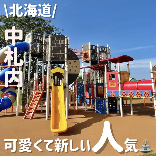 コンパクトだけど超楽しい💖可愛い公園