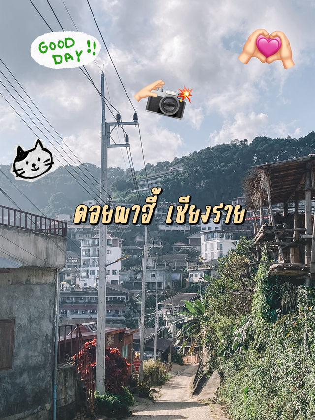 ดอยผาฮี้ ชายเรียงงง เชียงรายยย