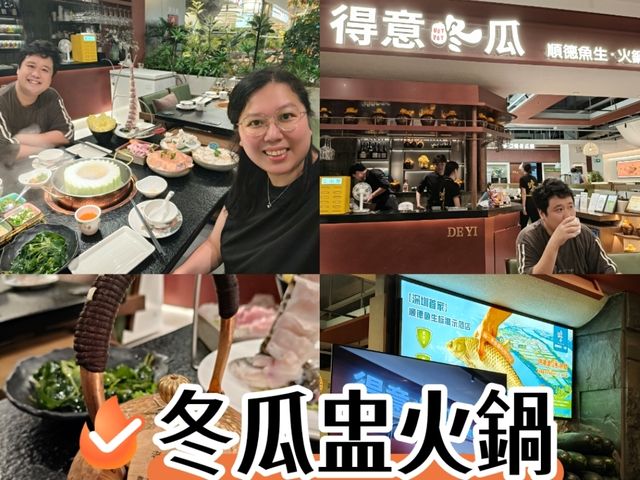 深圳必食！冬瓜盅火鍋🍲