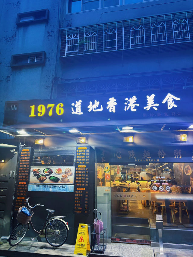 🍜巷弄裡的香港靈魂──《1976道地香港美食》，一頓晚餐，像飛了一趟香港