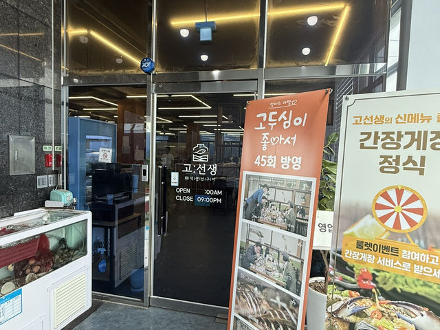 강릉 화덕 생선구이 맛집