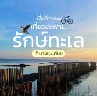 ปั่นจักรยานเที่ยว 🚲สะพานรักษ์ทะเล 📍บางขุนเทียน✨
