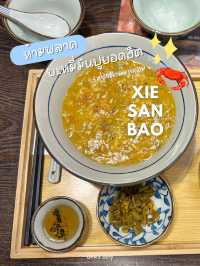 ห้ามพลาด XIE SAN BAO บะหมี่มันปูเจ้าดัง 🦀✨