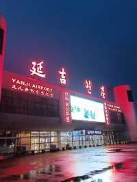 三日兩夜延邊之旅