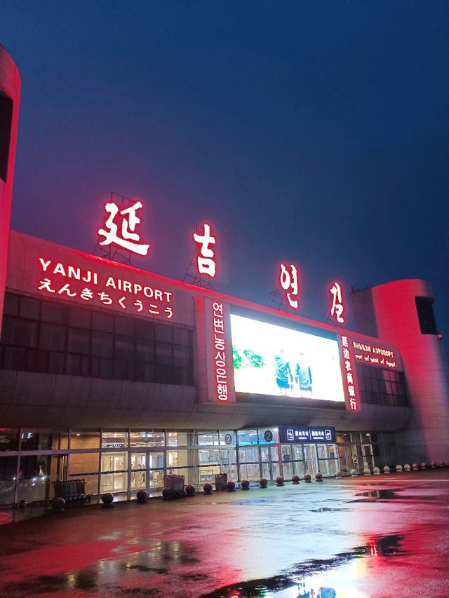 三日兩夜延邊之旅