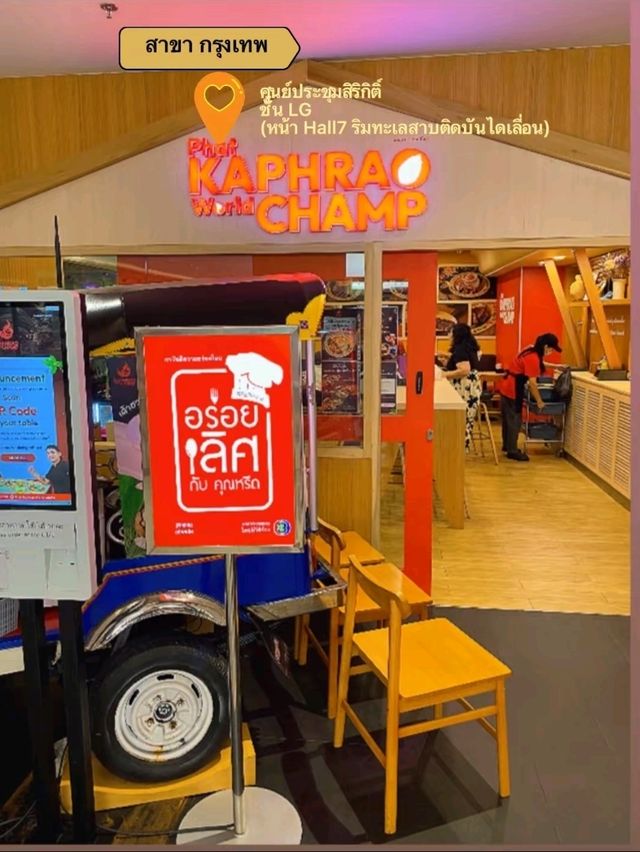 รีวิว ร้านผัดกะเพราแชมป์โลก🌶️🍳