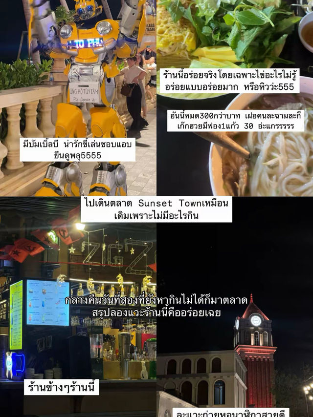เที่ยวฟู๊ก๊วก