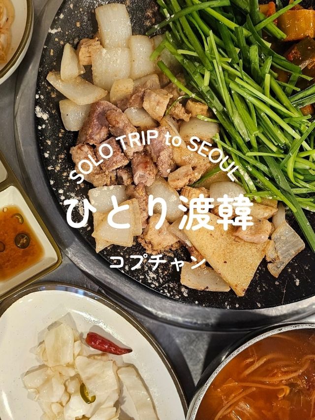 【韓国ソウル】ひとり渡韓ごはん　コプチャン🐮