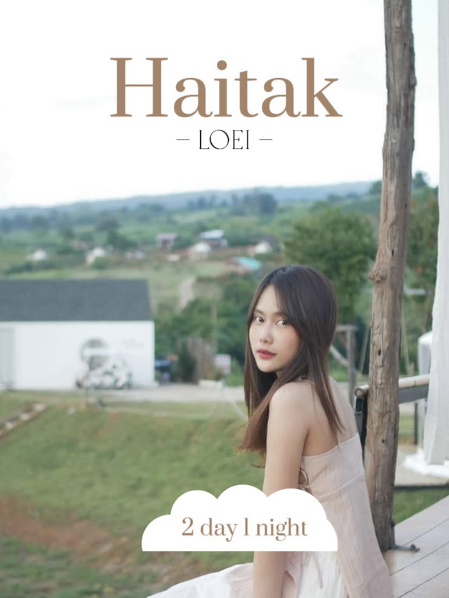 📍จ.เลย มีอะไรให้เที่ยว