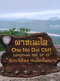 ตื่นเช้ามาชมแสงแรกของวัน ณ ผาชนะได กันไหม