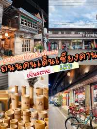 ถนนคนเดินเชียงคาน