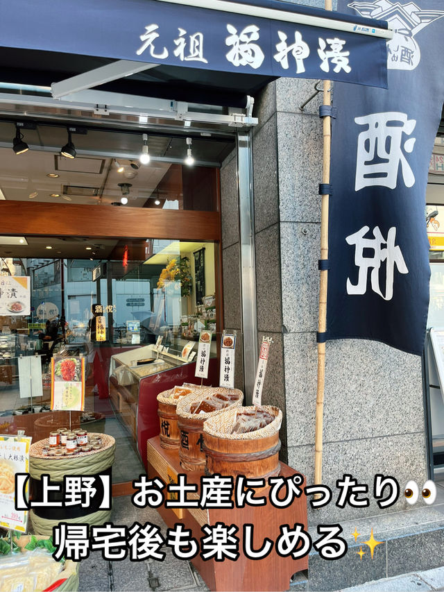 🥒【上野】ごはんのお供天国🍚✨「福神漬けの酒悦」